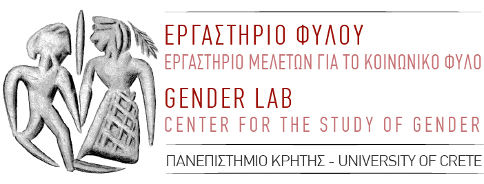 Εργαστήριο Φύλου Πανεπιστημίου Κρήτης